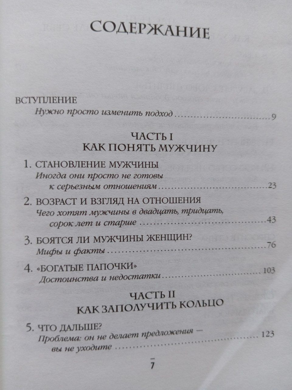 Продую новую книгу Стива Харви. : "Вы ничего не знаете о мужчинах"