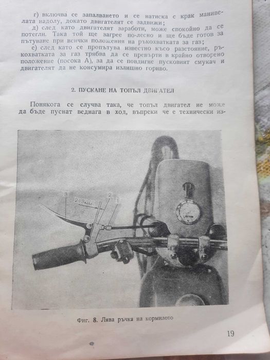 от 1973г. за БАЛКАН 50 книжка с инструкции за ползване и експлоатация.