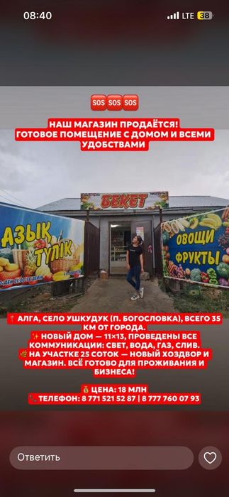 Дом продётсия,уй сатылады