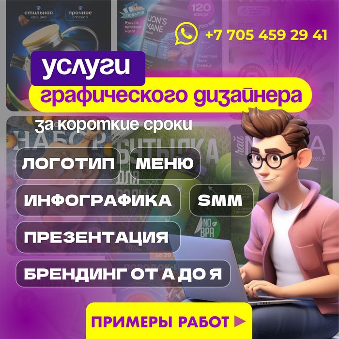 Графический дизайнер / инфографика, презентация, лого, меню, брендинг