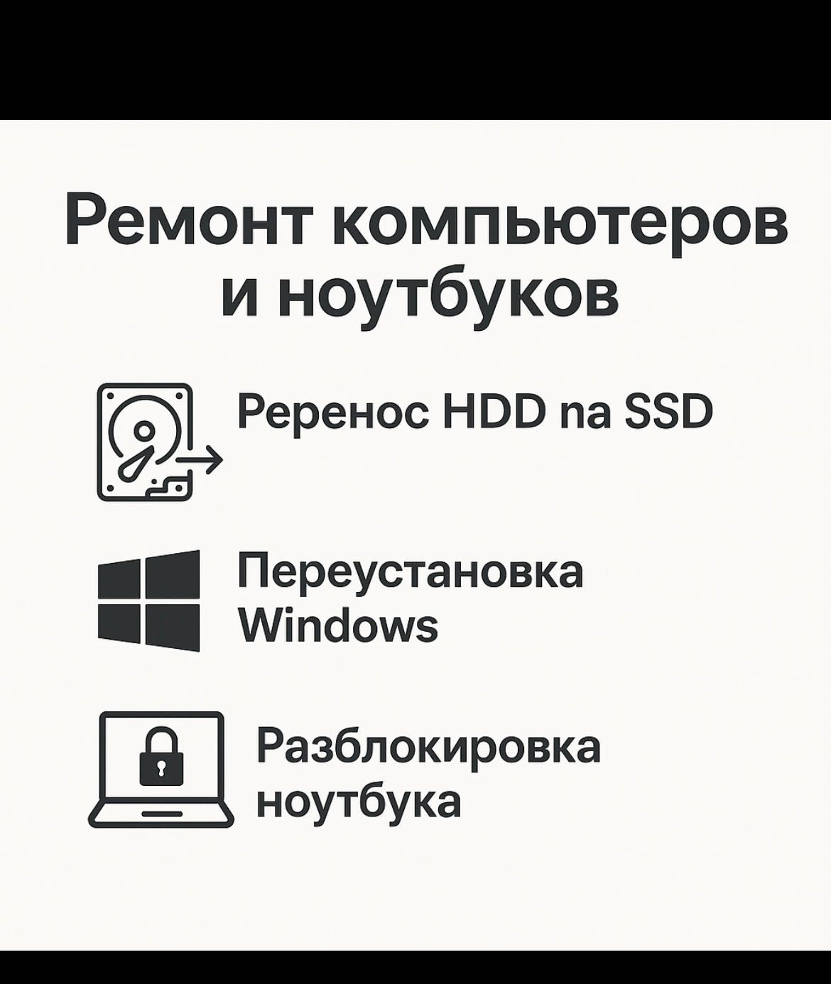 Ремонт ноутбуков