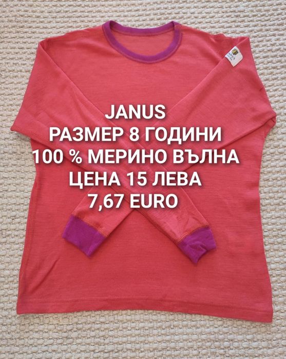 МЕРИНО вълна за деца