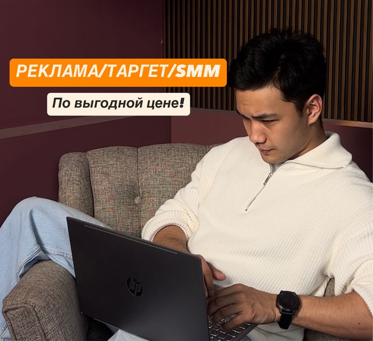 Реклама/Таргет/СММ