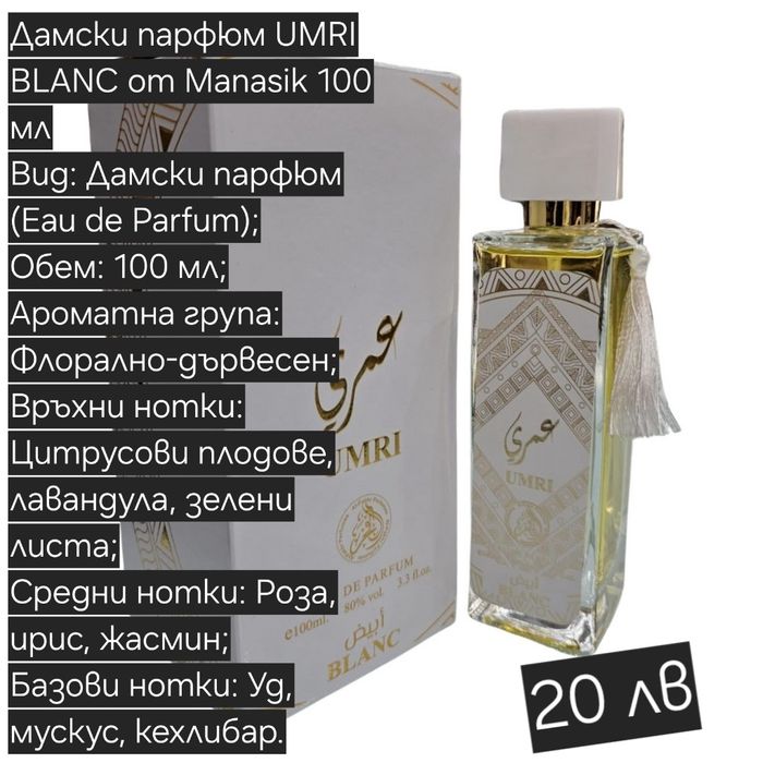 Дамски арабски  парфюми.