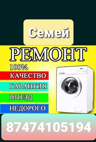 Ремонт стиральных машин автомат Семей