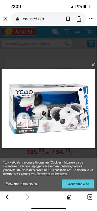 Разтеглив робо-дакел