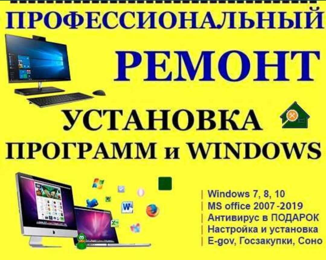 Программист/Установка программ Windows 10, 11 office/Офисные программы