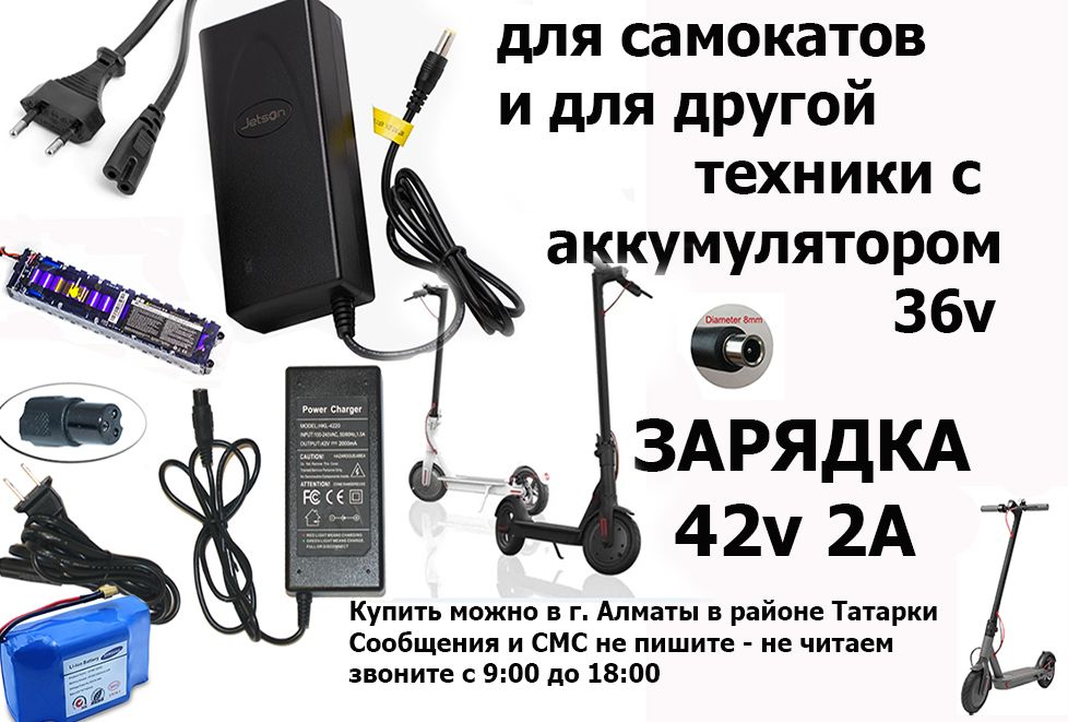 на самокаты для гироскутера ЗАРЯДКИ и АККУМУЛЯТОРЫ батарейки в Алматы
