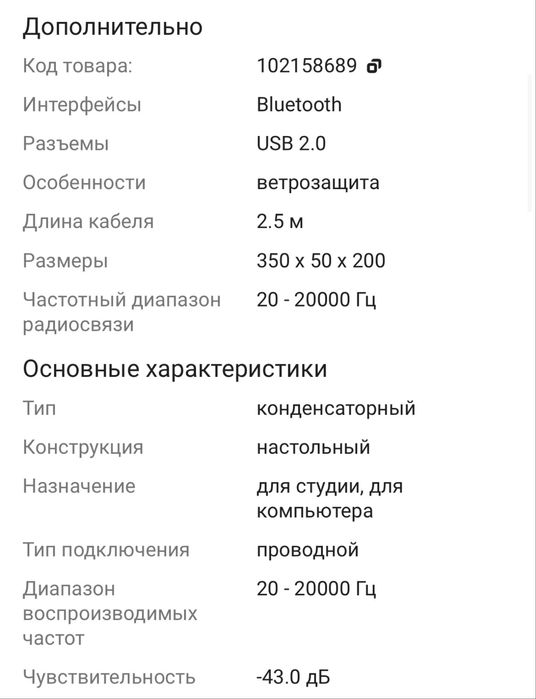 Микрофон Fifine t669