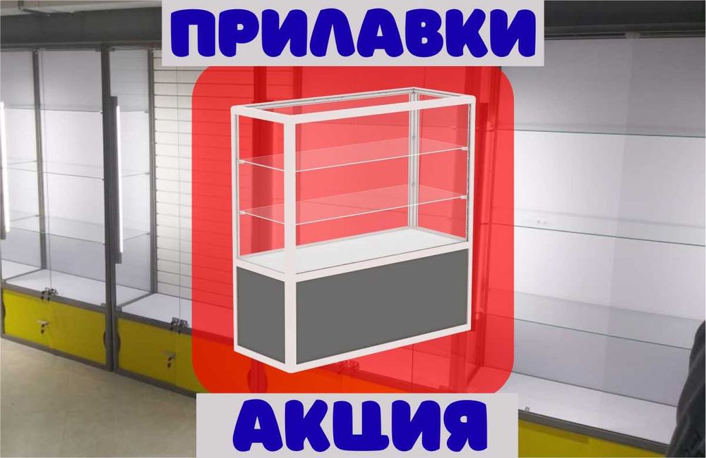 Прилавок торговый из профиля и стекла, Акция,витрина,для магазина papr