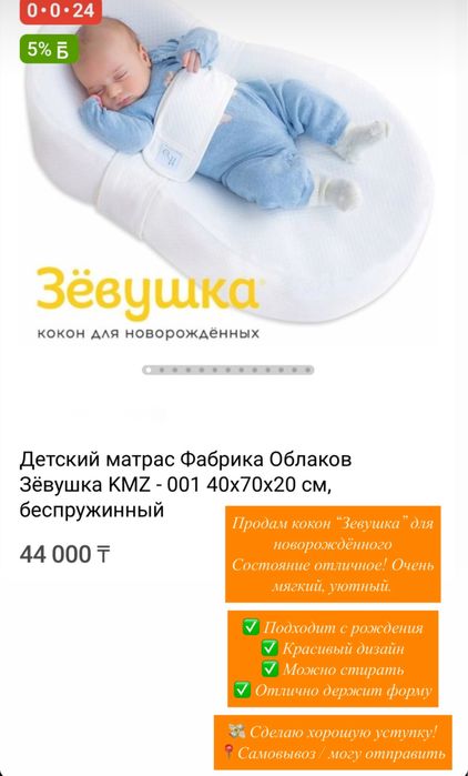 Зёвушка кокон для новорождённых