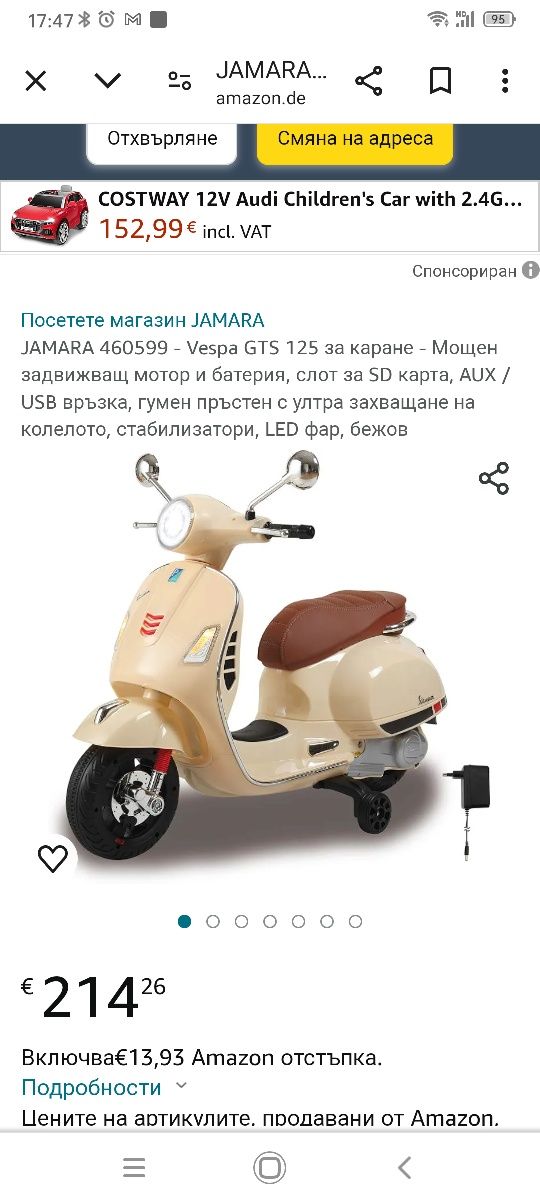 JAMARA 460599 - Vespa GTS 125 за каране