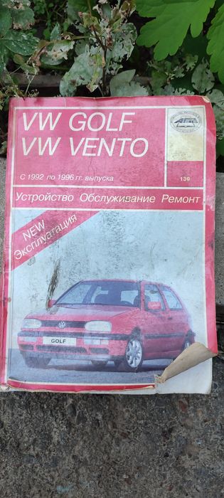 Продам. Полное Руководство Volkswagen 1992-96