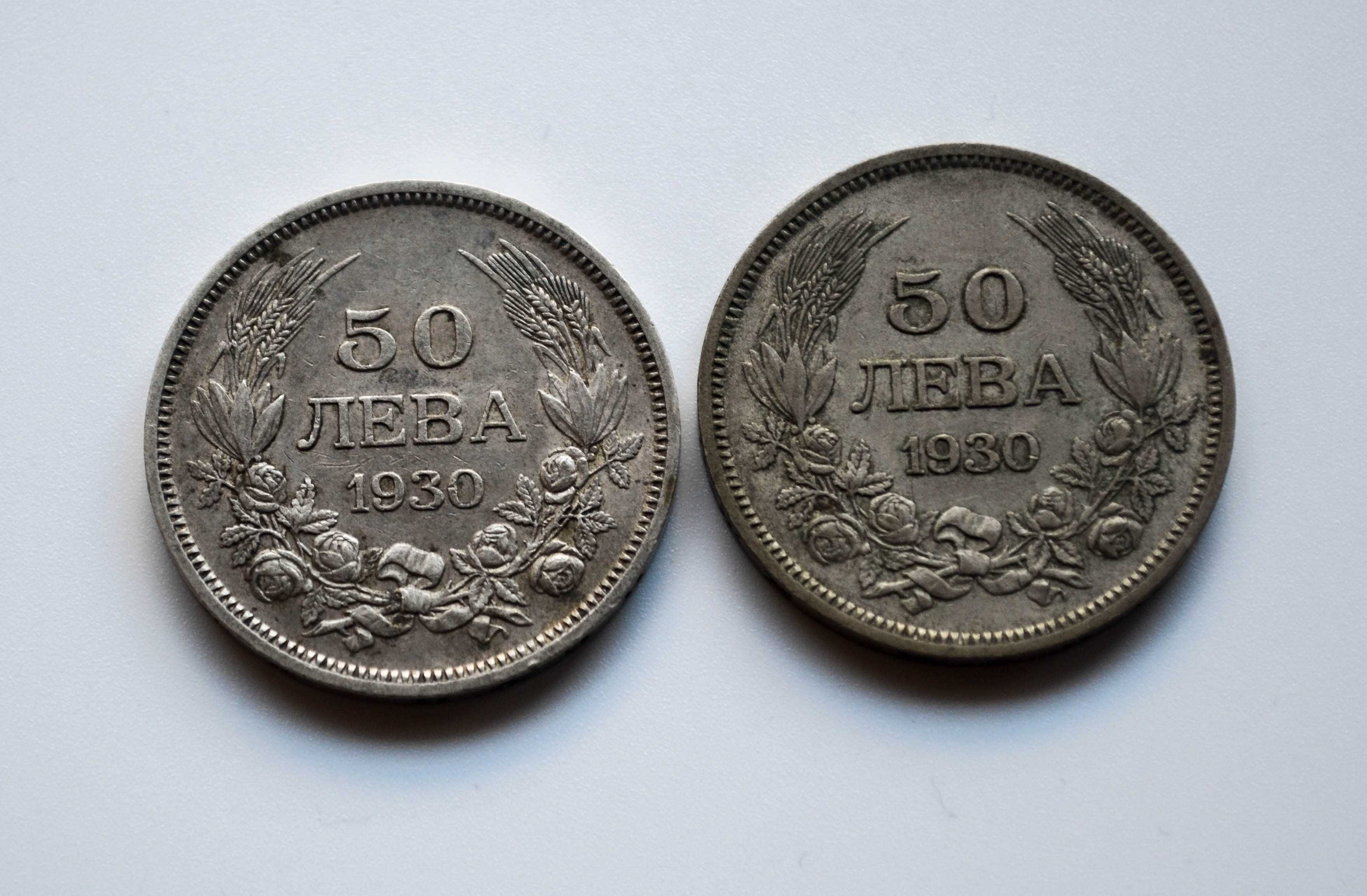 Лот от две сребърни монети 50 лева 1930 година - отлични