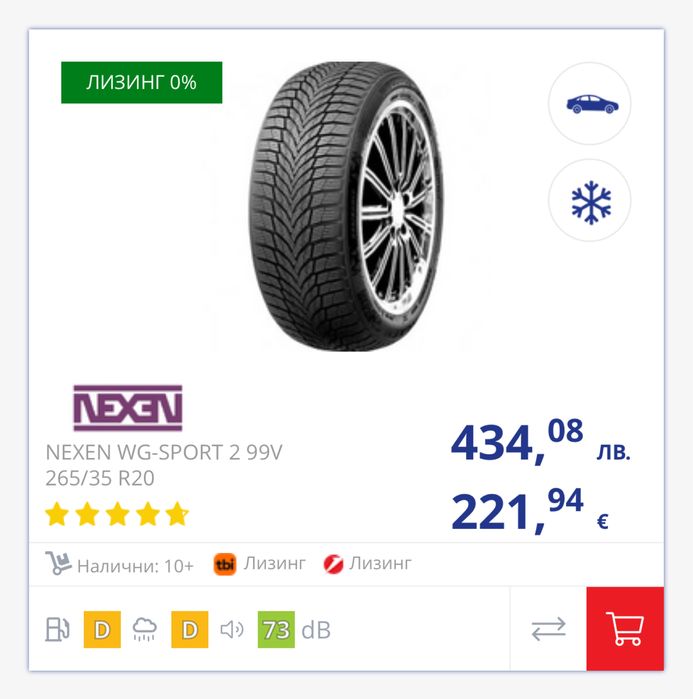 Зимни гуми Nexen Winguard Sport 2 265/35/20