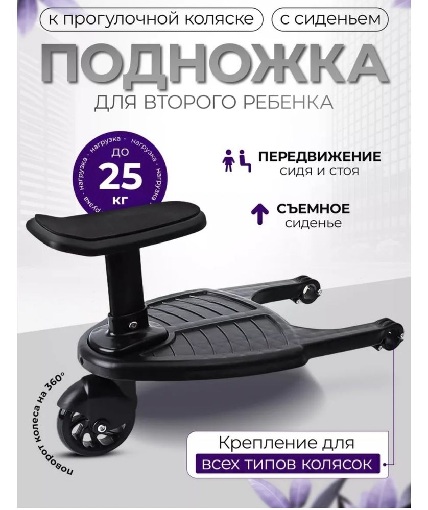 Подножка для коляски