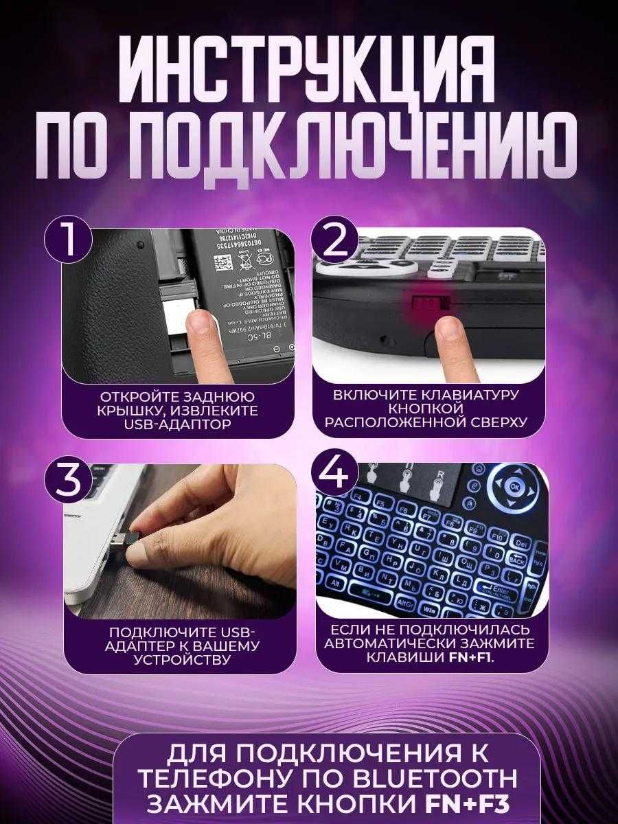 Беспроводная мини клавиатура Рус/Анг.