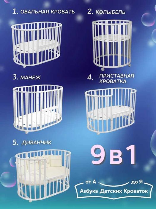 Кроватка трансформер 9в1   For Baby  (в Отличном состоянии)