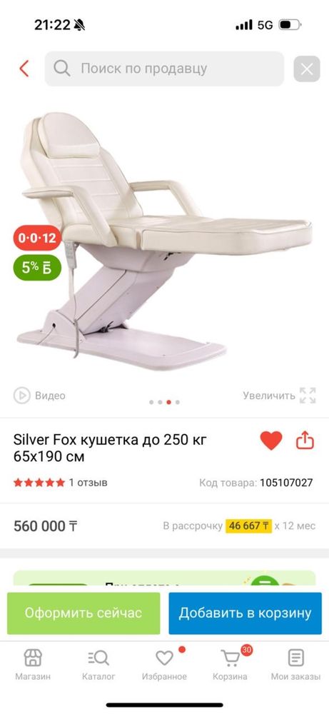Продам Кушетку белого цвета