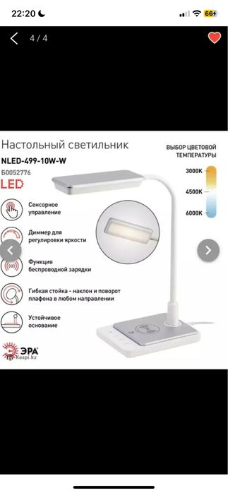 Лампа настольная ЭРА NLED 499 10W W белый QI-зарядка