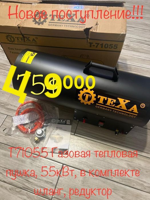 Новые Газовые пушки 59000+1500 Доставка по Городу