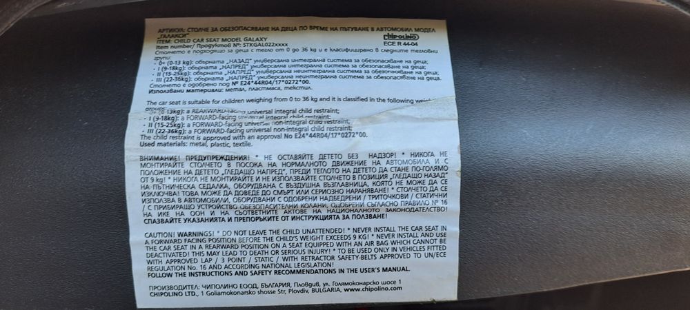 Столче за кола на Чиполино