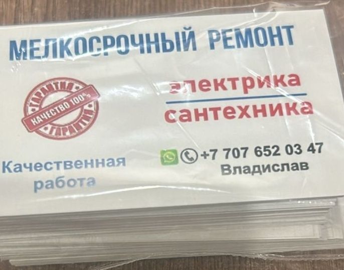 Мелкосрочный ремонт
