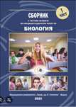 Сборници Биология МУ Варна