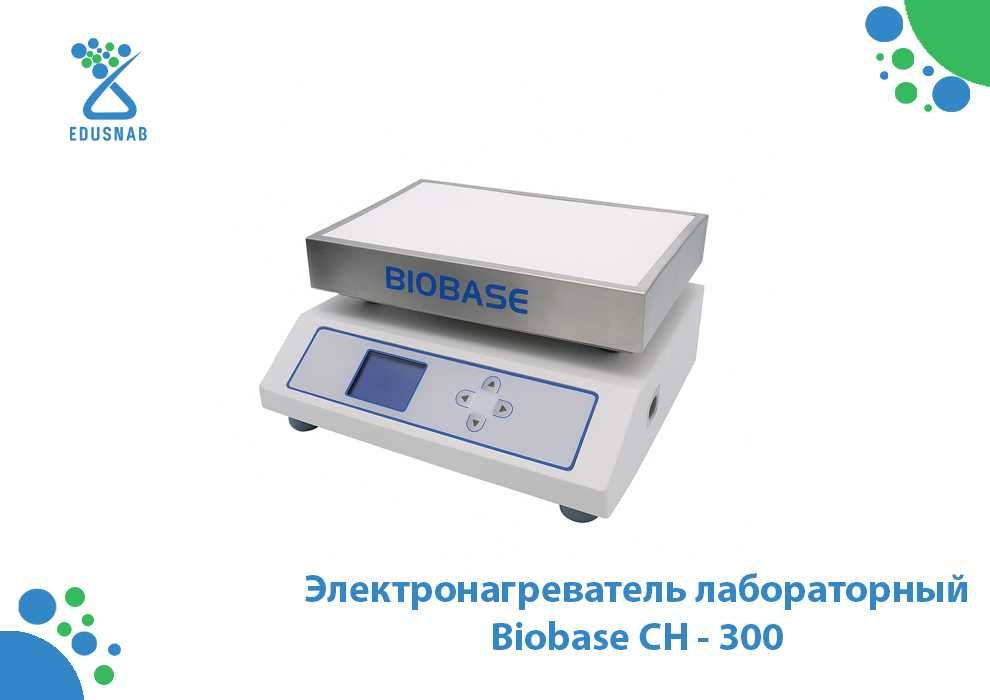 Электронагреватель лабораторный Biobase CH - 300