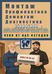 Диагностика / профилактика на климатик / Монтаж Продажба / Мултисплит