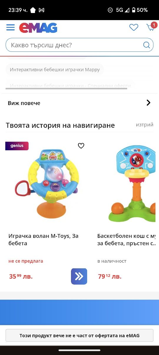 Музикални играчки от 5 лв.