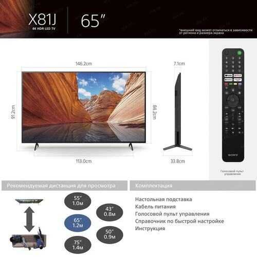 Телевизор Sony KD-65X81J 4K Ultra HD Smart TV + 2500 канал + доставка!