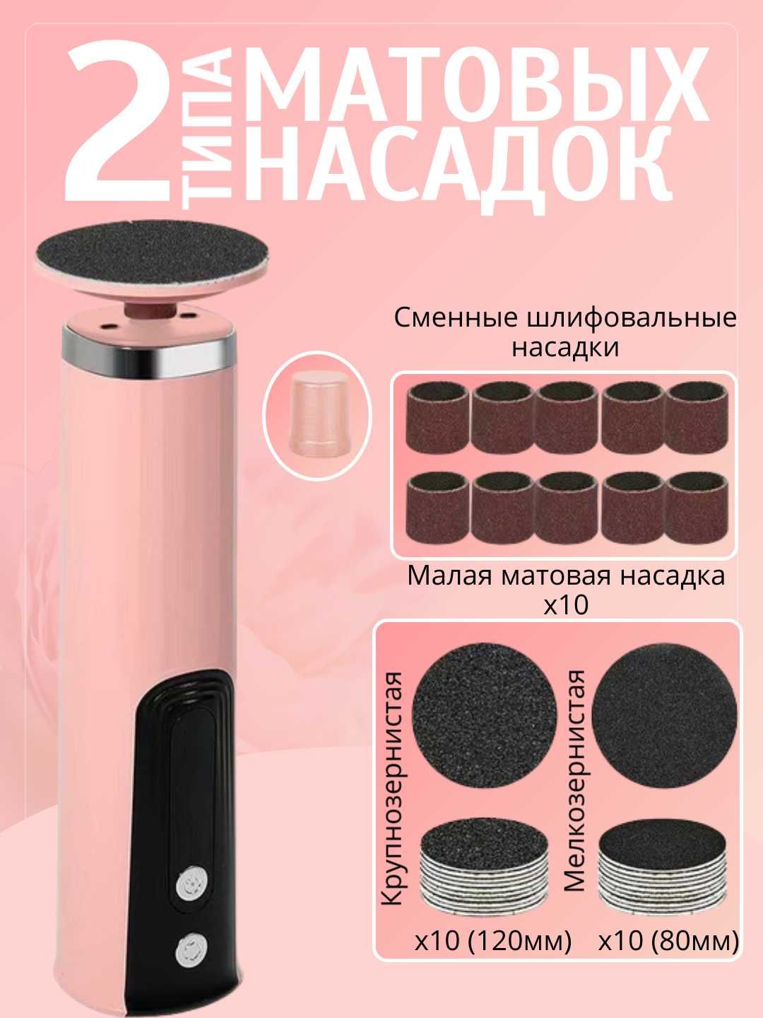 Пилка пемза электрическая для пяток, ног и рук. 6 скоростей
