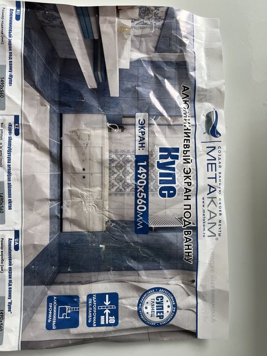 Экран на ванну