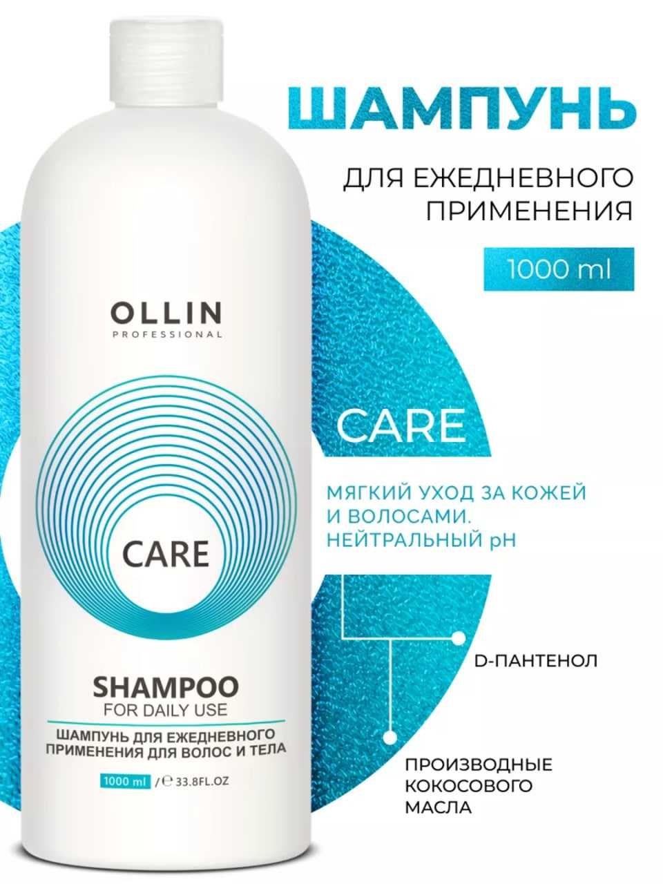 Шампунь OLLIN 1000мл