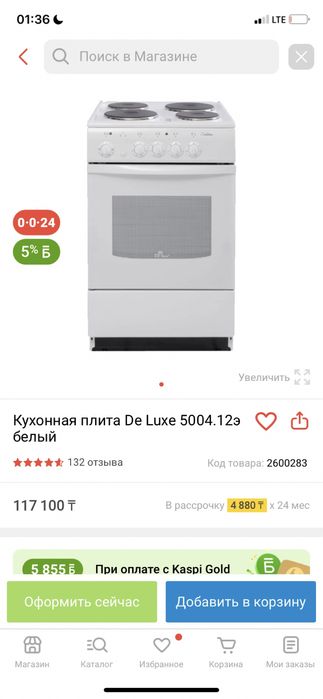 Кухонная плита De Luxe СРОЧНО!!