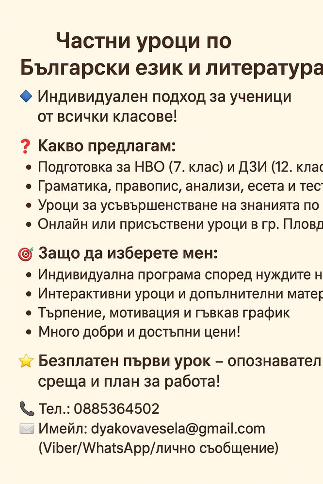 Частни уроци по БЕЛ