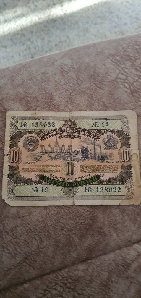 Облигация на сумму десять рублей 1952год