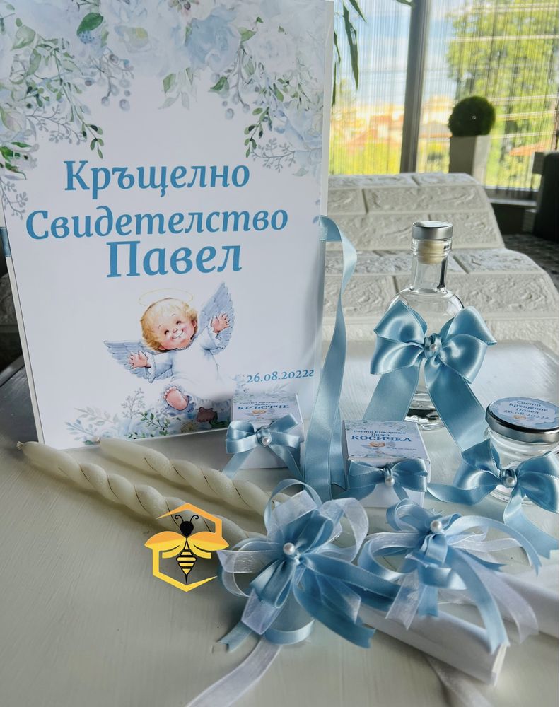Комплект за кръщене/Покани/Подаръчета за гости