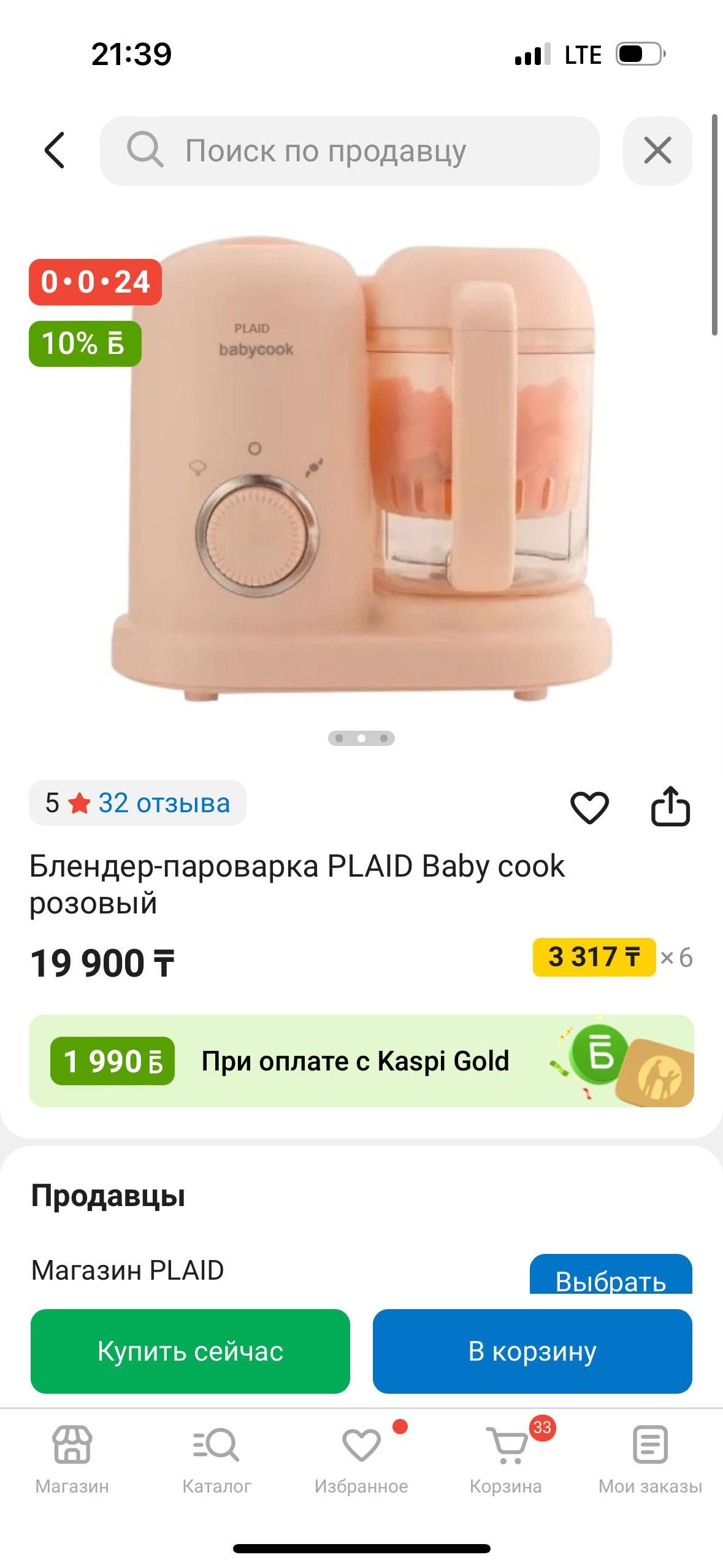 Блендер параварка