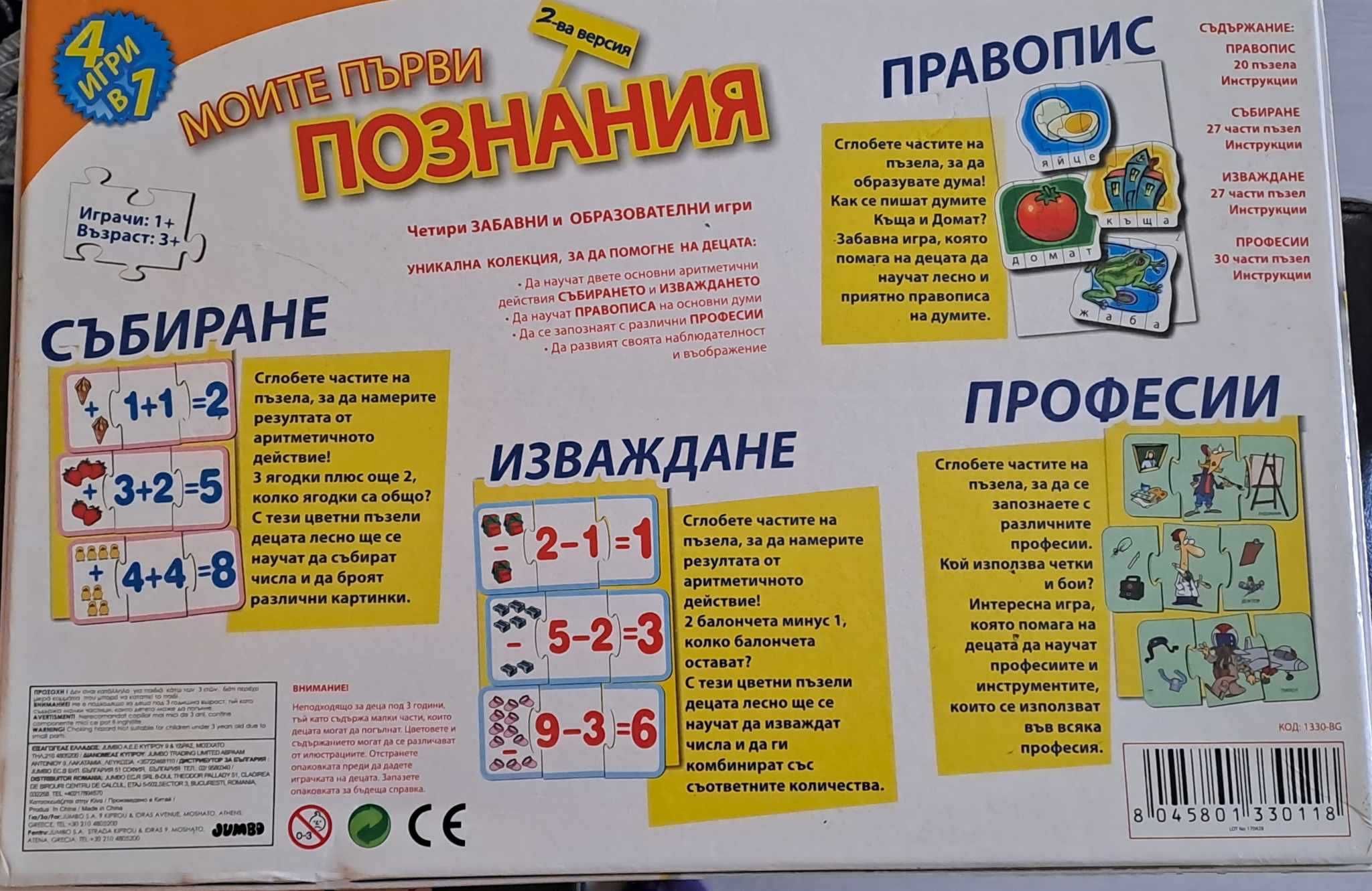 Запазени Занимателни Игри