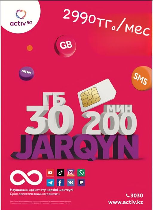 Промо тарифы актив 2990, 3990. Для НОВЫХ номеров