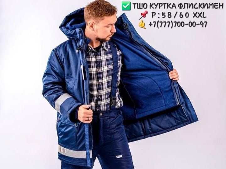 Тшо куртка етик Тенгизде
