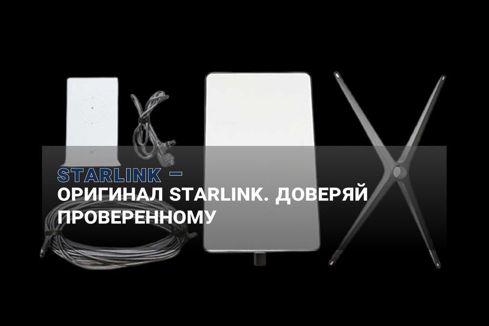 Starlink Атырау – аренда и покупка + Активация