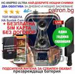 Ловна камера Suntek HC950 PRO с два обектива за ден и нощ презареждаща