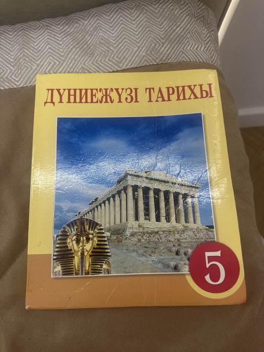 Дүниежезі тарихы 5сынып