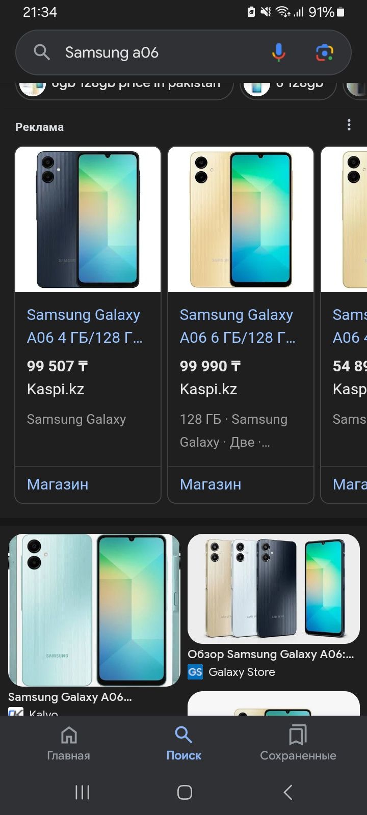 Телефон оригинал Samsung  a06  4/64-гиг-кам-48 мпк-8-ядер-
