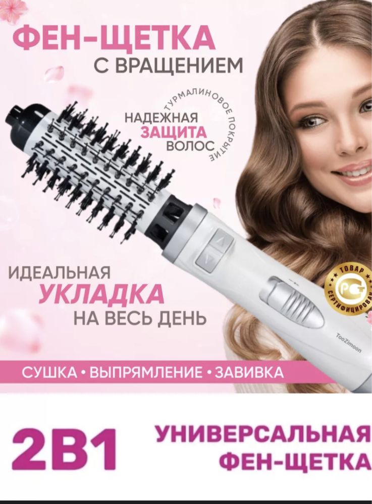 Продам фенщетку стайлер 2 в 1 с йонизацией