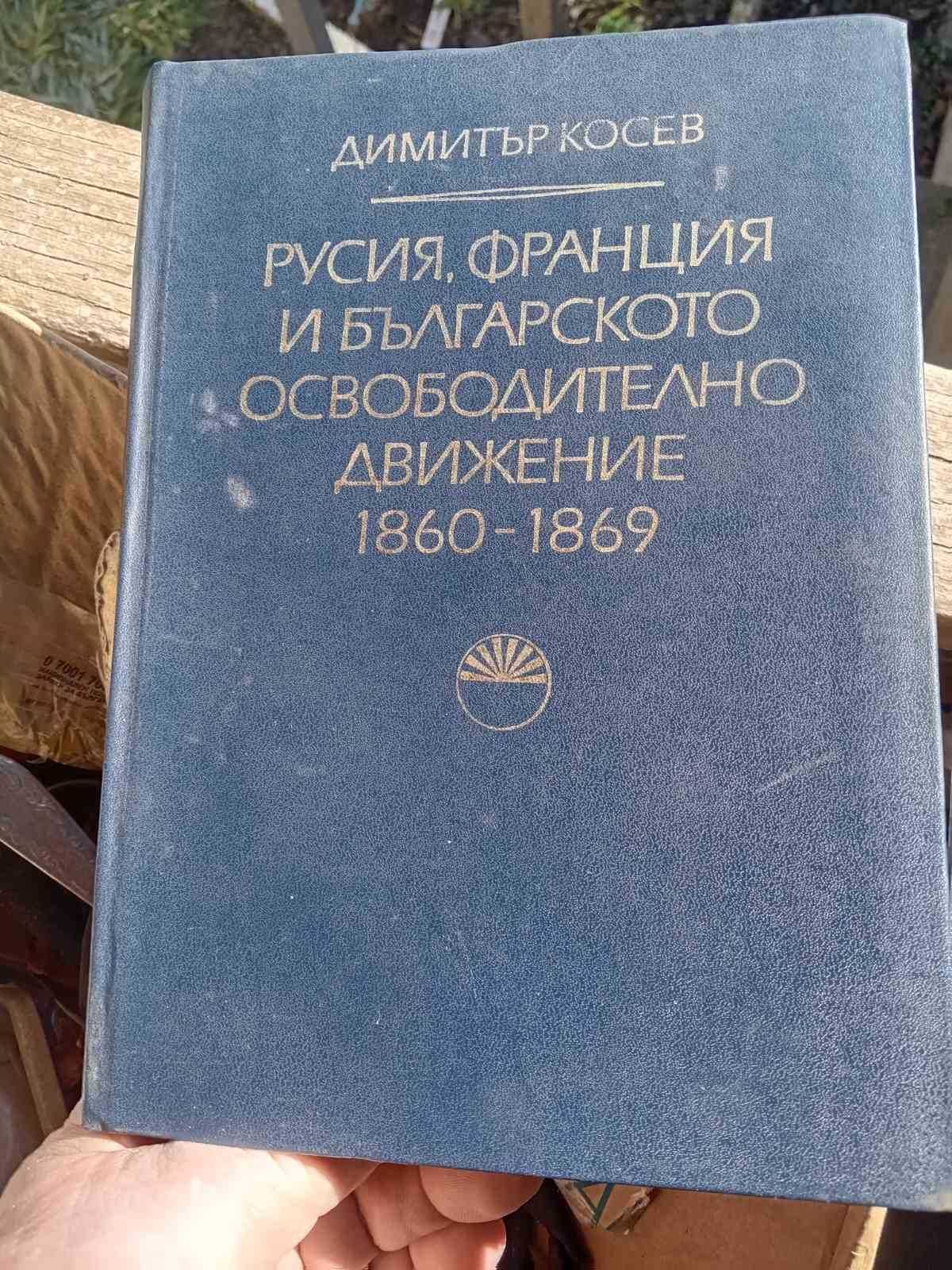 Исторически книги