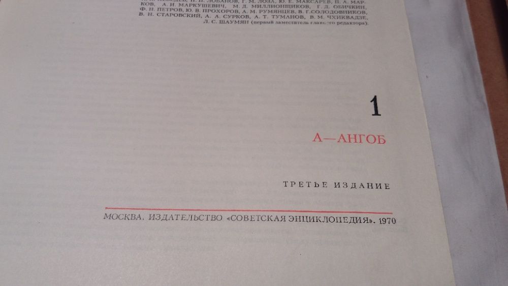 Болшая Советская Енциклопедия